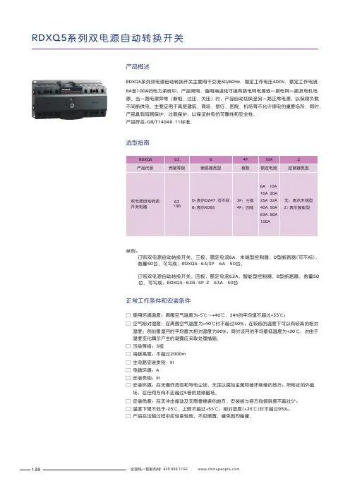 人民电器 RDXQ5系列双电源自动转换开关 产品说明书