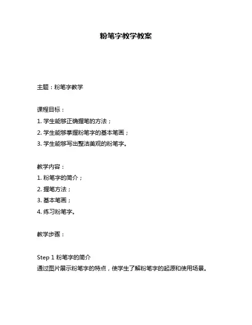 粉笔字教学教案