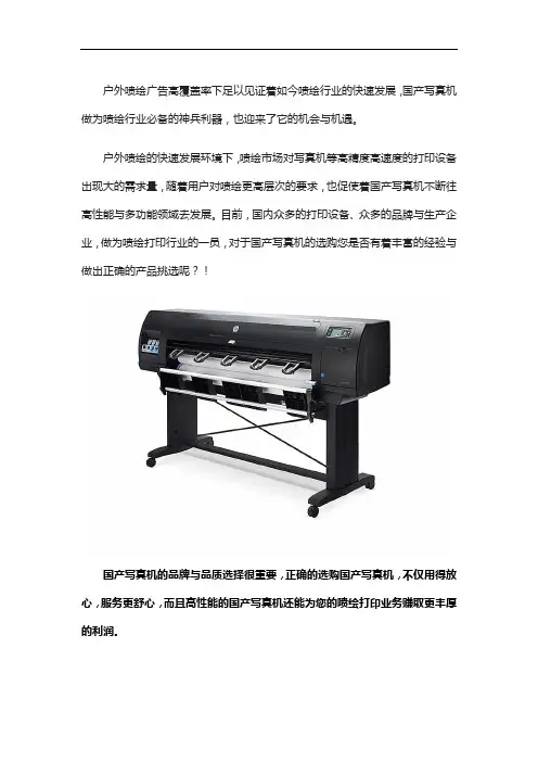 国产写真机品牌哪个好