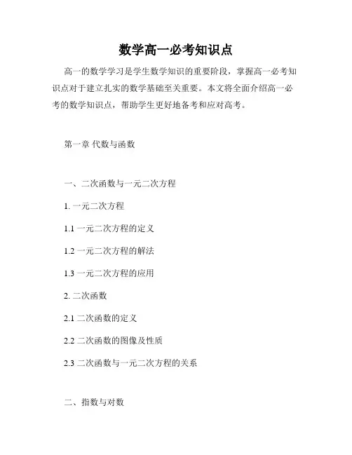 数学高一必考知识点