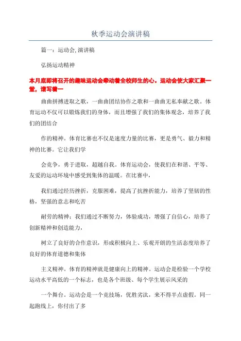 秋季运动会演讲稿