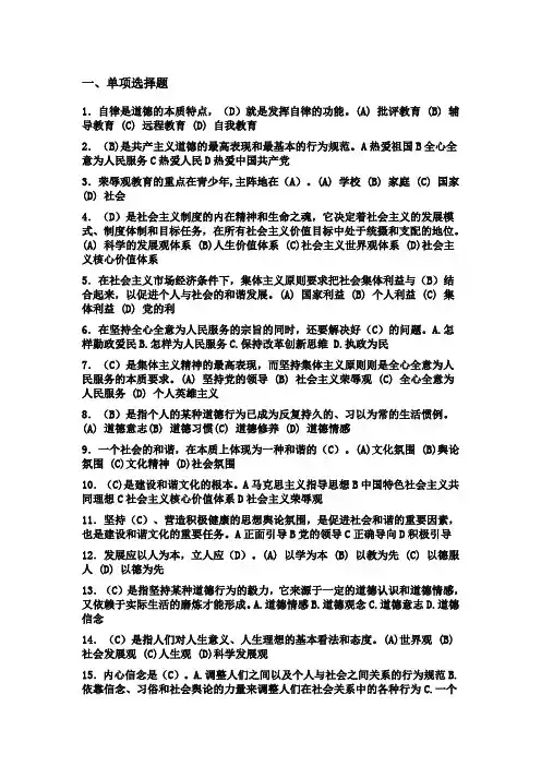专业技术人员职业道德教育读本 90分