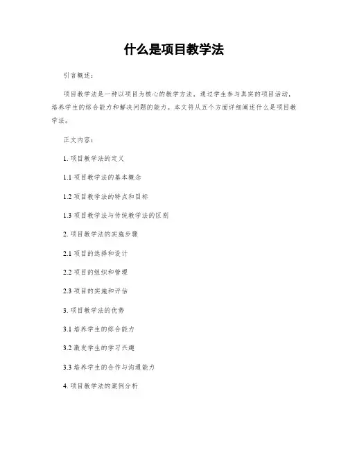 什么是项目教学法