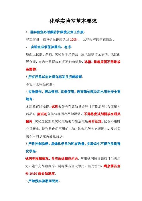 化学试验室基本要求