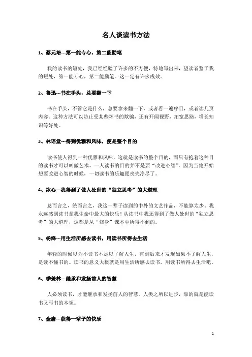 名人谈读书方法