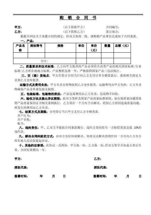 购销合同范本-Word-可下载