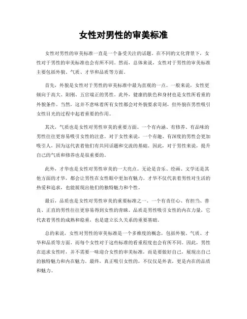 女性对男性的审美标准