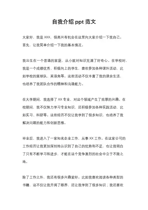 自我介绍ppt范文