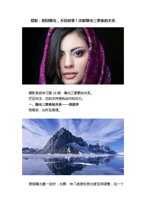 摄影：相同曝光，不同效果！详解曝光三要素的关系