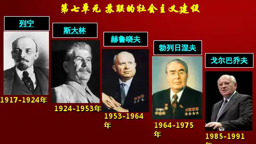 人教版历史必修二精品课件之第20课  从“战时共产主义”到“斯大林模式”