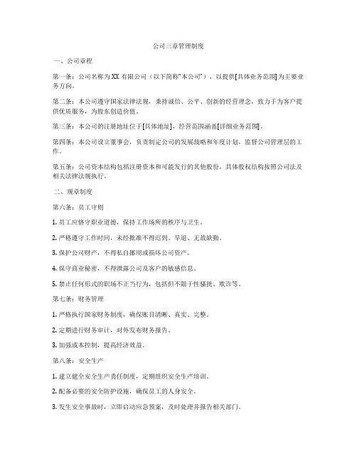 公司三章管理制度