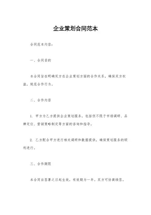 企业策划合同范本
