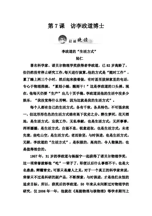 粤教版语文必修五第7课《访李政道博士》word同步练习