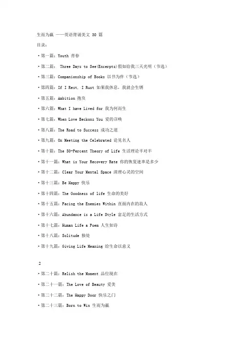 英语背诵美文30篇(附中文翻译)