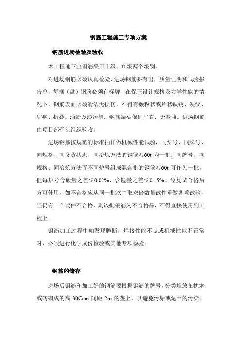 钢筋工程施工专项方案