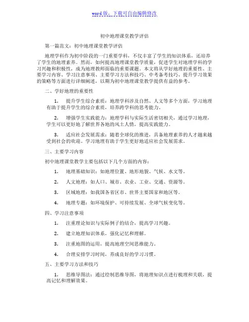 初中地理课堂教学评估