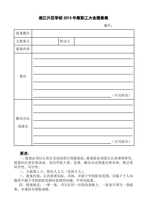 教职工大会提案表