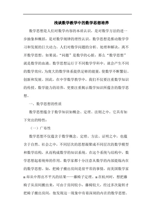 数学教学中数学思想培养