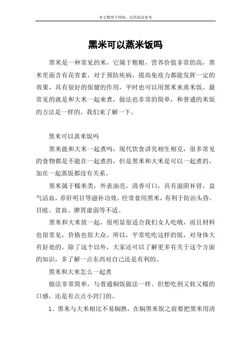 黑米可以蒸米饭吗