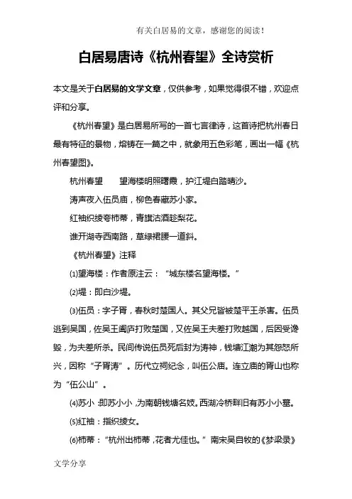 白居易唐诗《杭州春望》全诗赏析