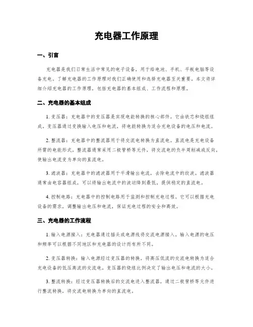 充电器工作原理