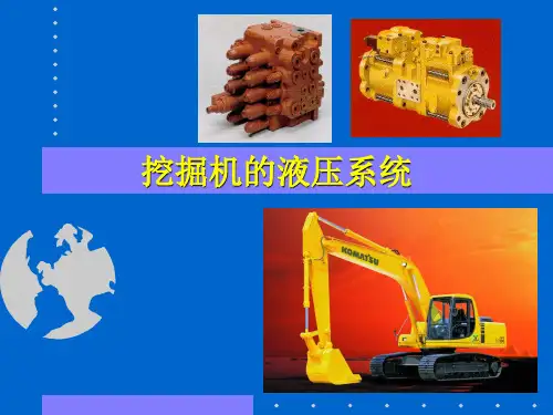 挖掘机的液压系统