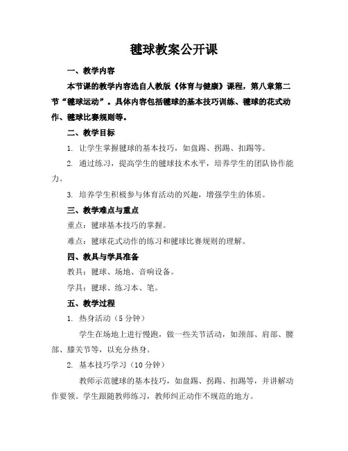 毽球教案公开课