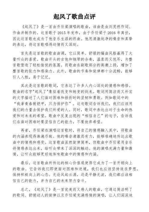 起风了歌曲点评