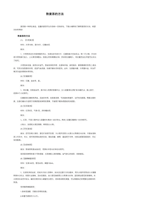 熬姜茶的方法