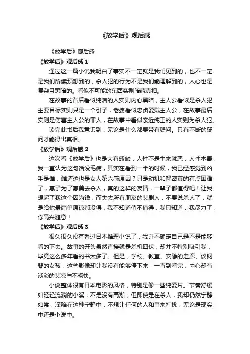 《放学后》观后感