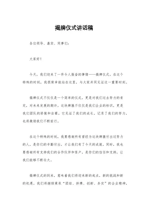 揭牌仪式讲话稿