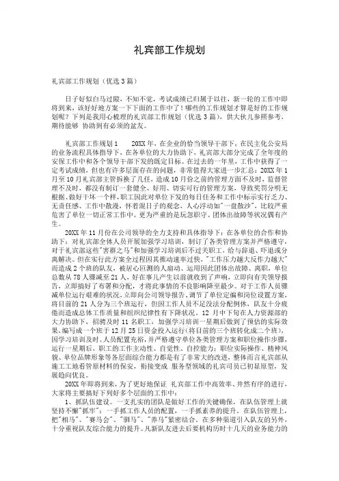礼宾部工作规划