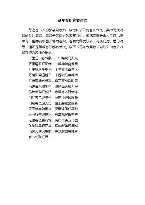 马年专用春节对联