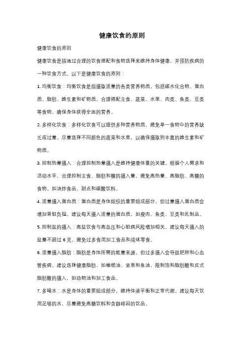 健康饮食的原则