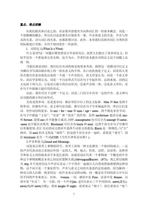 英语词汇学第一章