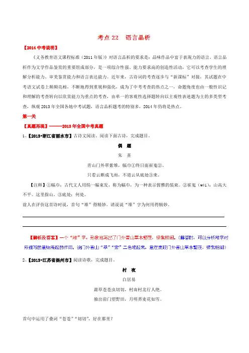 考点22语言品析-备战语文 专题