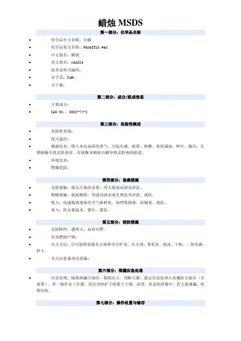 蜡烛MSDS