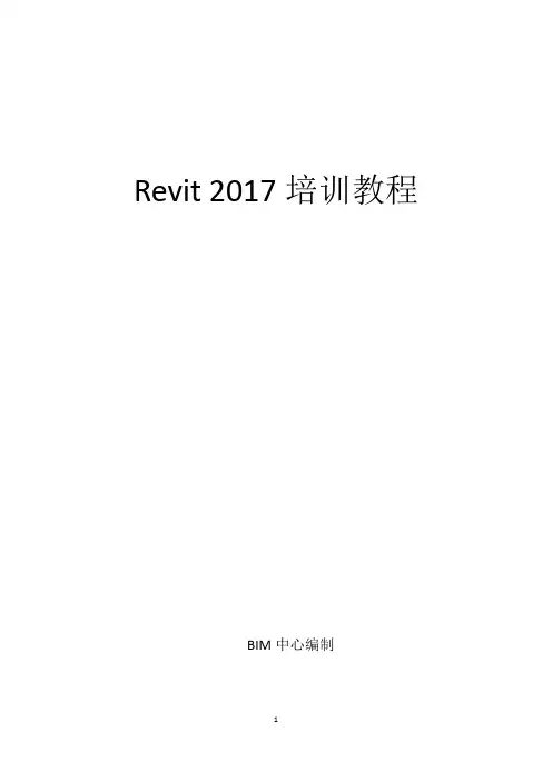 Revit 2017教程