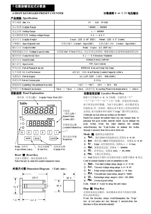 台德CV-61K计数器说明书