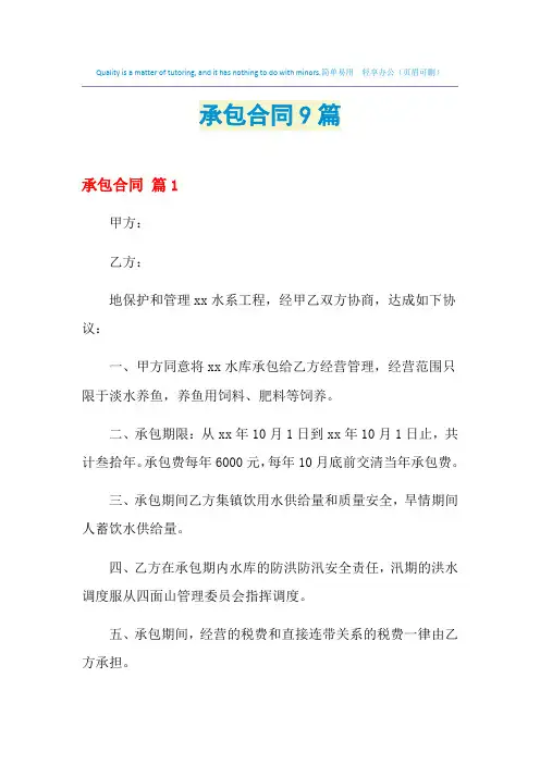 2021年承包合同9篇