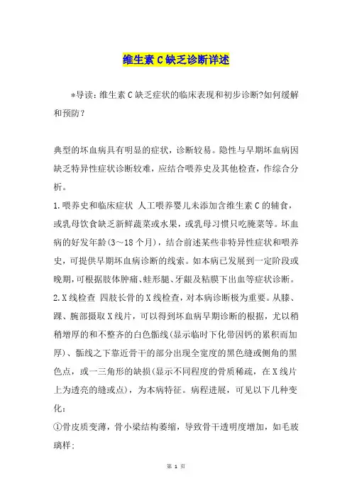 维生素C缺乏诊断详述