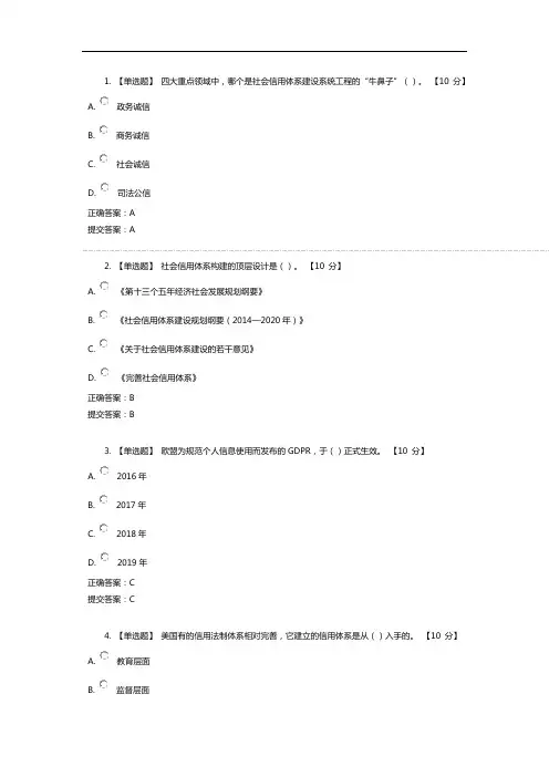 2020社会诚信体系建设考试-考试答卷
