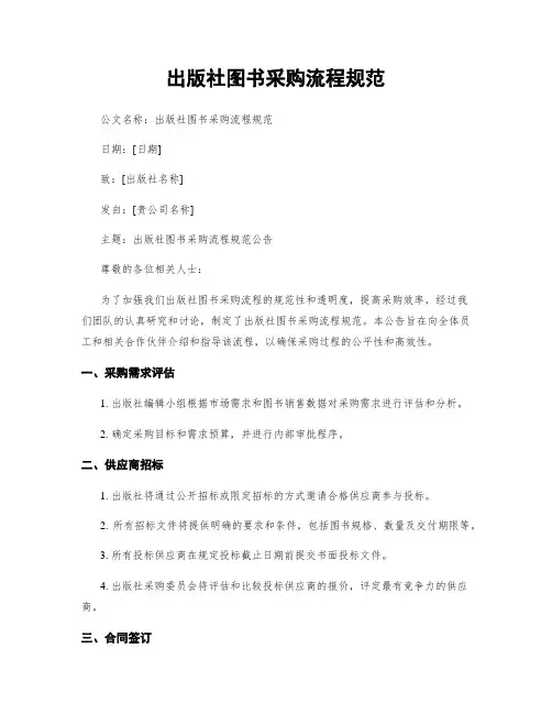 出版社图书采购流程规范