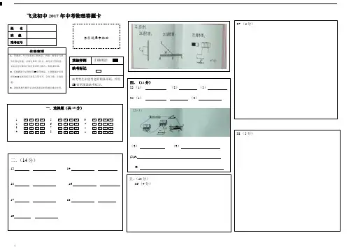 中考物理答题卡模板B4版电子档