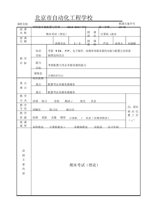 网络服务器配置与管理教案-18-46期末考试(理论)