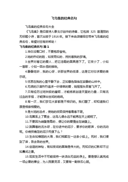 飞鸟集的经典名句