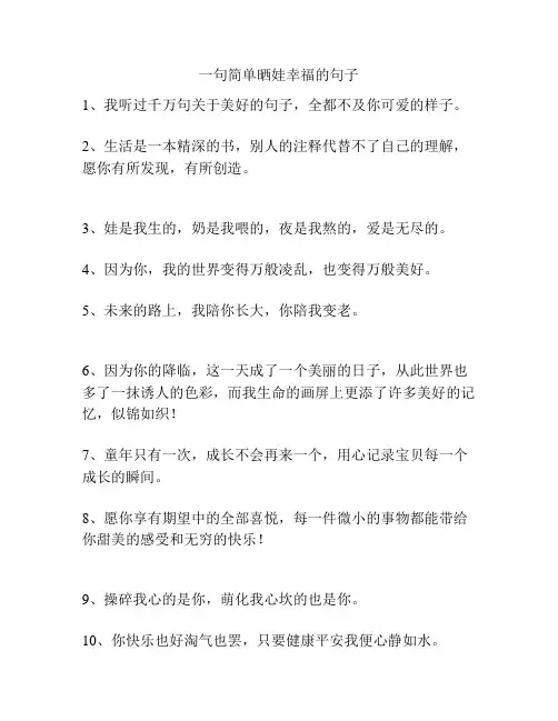 一句简单晒娃幸福的句子