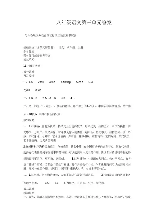 八年级语文基础训练第三单元答案