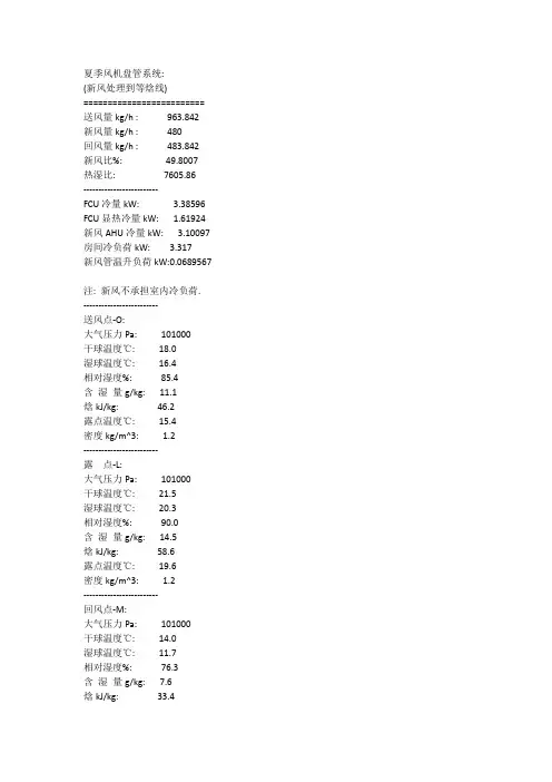 焓湿图计算例题