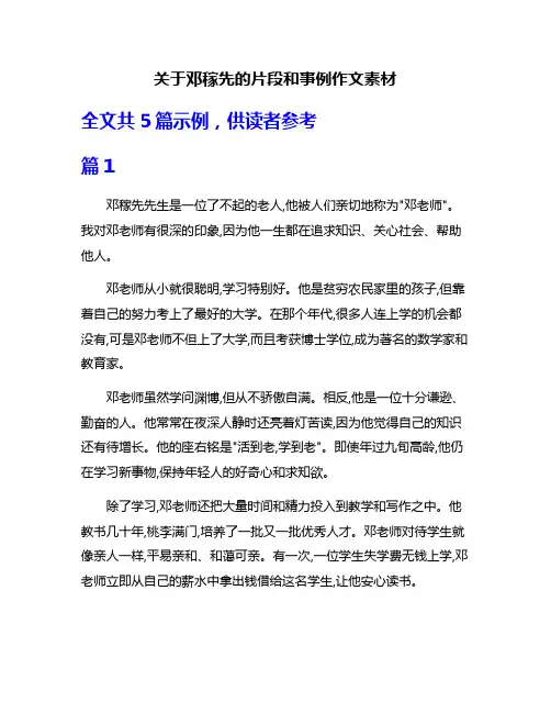 关于邓稼先的片段和事例作文素材